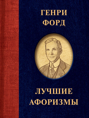 cover image of Лучшие афоризмы